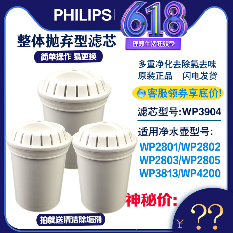 飞利浦净水壶 杯滤芯 WP3904单只装净水器原装正品家用活性炭复合