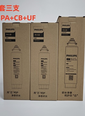飞利浦超滤直饮净水器AUT1210适配滤芯 CBPA滤芯AUT718/719/727CB
