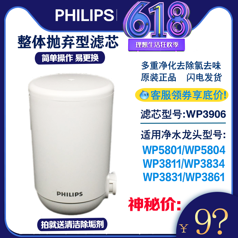 飞利浦WP3911WP3907水龙头净水器滤芯进口材质适用WP3906原装正品