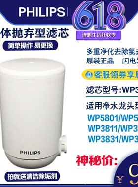 飞利浦WP3911WP3907水龙头净水器滤芯进口材质适用WP3906原装正品