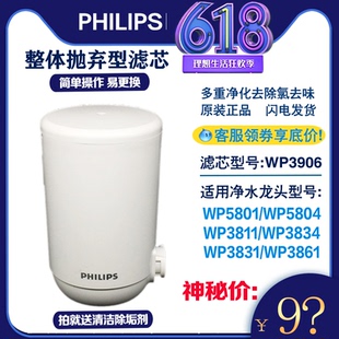 飞利浦WP3911WP3907水龙头净水器滤芯进口材质适用WP3906原装正品