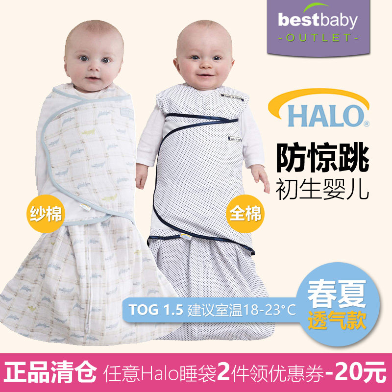 权威安全睡眠美国直批HALO纯棉/全棉包巾睡袋.襁褓包被.春夏薄款