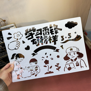 学雷锋手抄报小学生画画模板镂空端午劳动儿童节日8k模具小报画尺