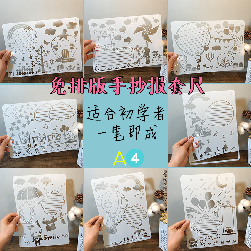 手抄报神器镂空模板diy花边尺