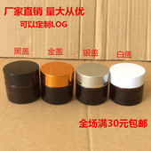定做高档化妆品分装 包邮 避光瓶棕色面霜药膏玻璃瓶5克10g20g30g50