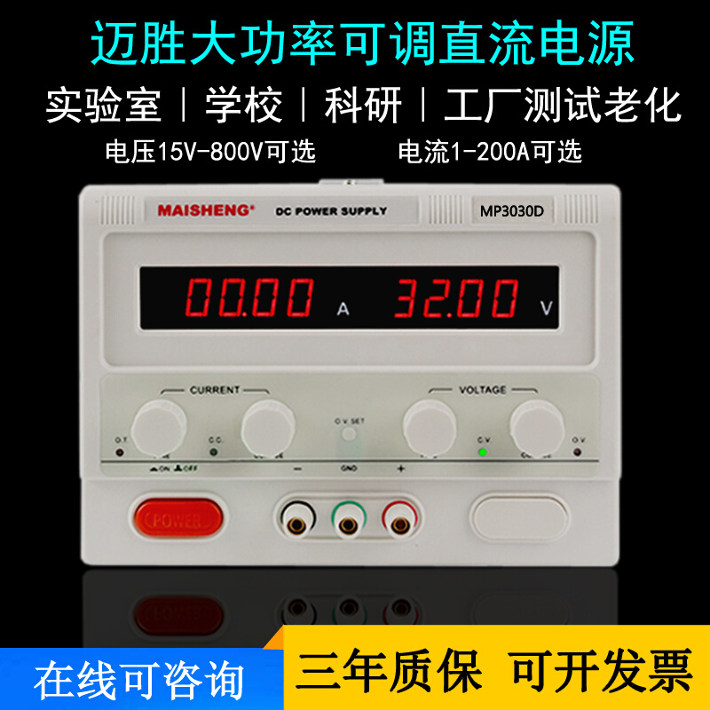 迈胜大功率可调直流稳压电源30V20A30A12V50A60V10A0-100V5A