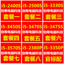 i5-3570S 2400S 2500S 3330S 3450S 3470S 3475S 2380P 3350P CPU