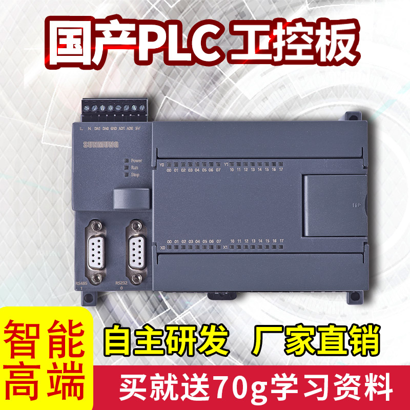 国产PLC工控板兼容三菱FX3U2N 32MRMT双485口 ADDA-封面