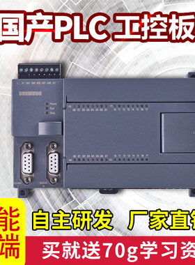 国产PLC工控板 兼容三菱FX3U2N 32MRMT  双485口 ADDA
