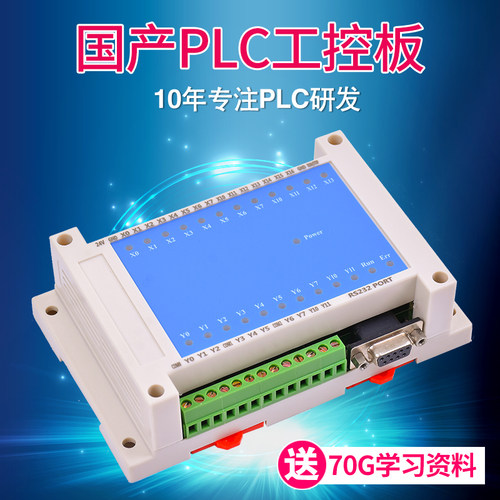国产PLC工控板兼容FX1N 2N 25MRMT 梯形图编程 可编程控制器 - 封面