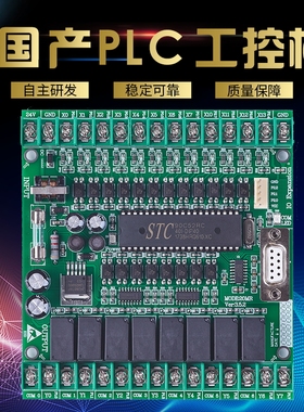 国产兼容20MR 20MT 国产 PLC工控板  可编程逻辑控制器 51单片机