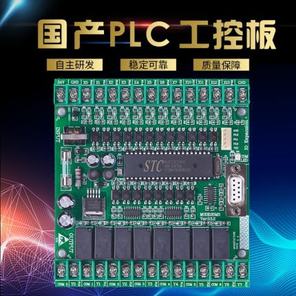 国产兼容20MR 20MT 国产 PLC工控板  可编程逻辑控制器 51单片机