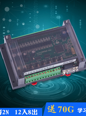 国产PLC工控板 FX2N 20MR20MT 2AD模拟量直接下载 可编程控制器