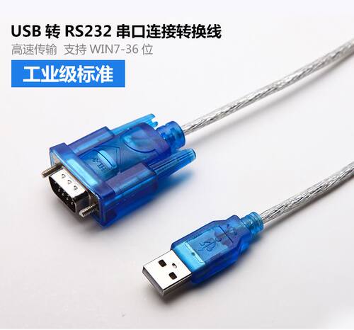 USB转232数据线FT232L支持Win11