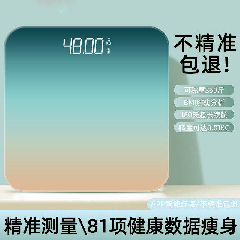 简嗖电子秤人体称智能蓝牙体重秤体脂秤重秤家用批发体重计体脂称