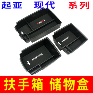 现代名图IX25IX35起亚智跑K3K5H6K2扶手箱储物盒收纳盒置物盒改装