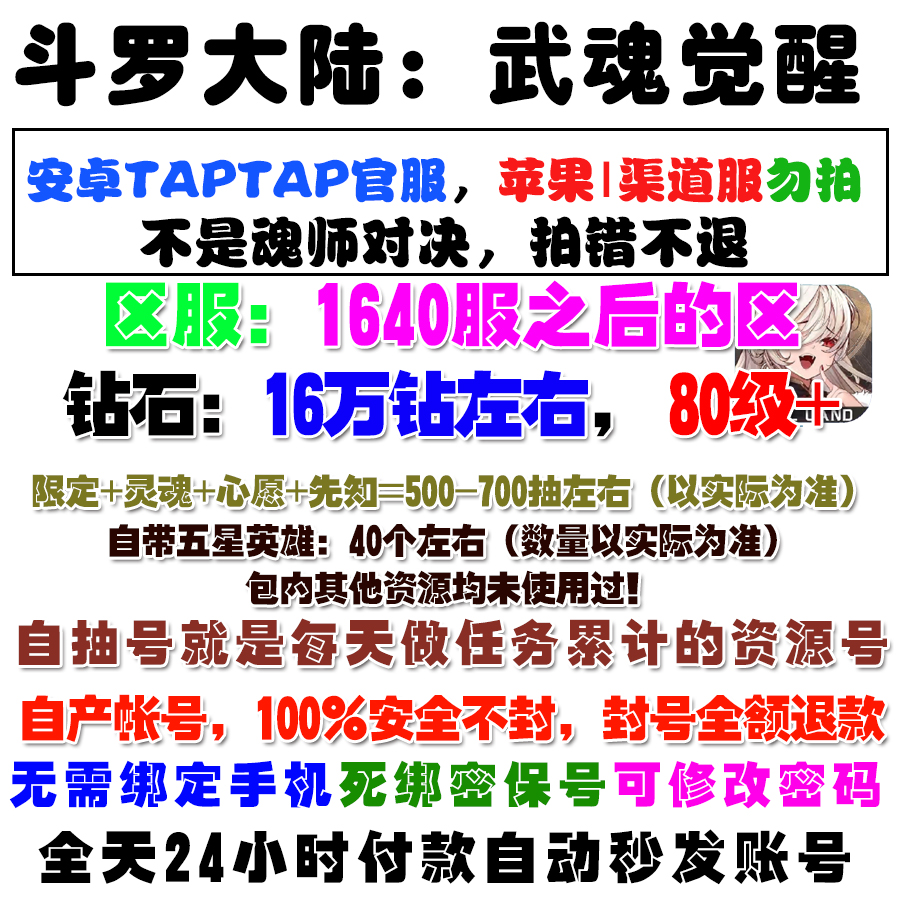 斗罗大陆武魂觉醒自抽号开局号资源号16万钻安卓taptap官服37服