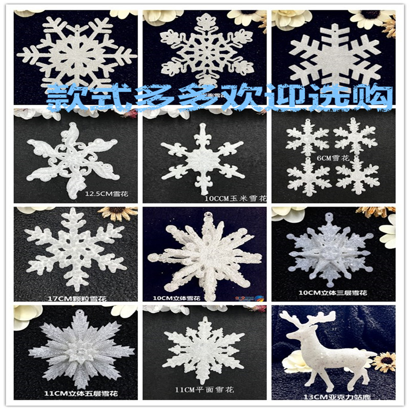 亚克力雪花圣诞树挂件婚庆婚礼场景橱窗布置冰雪奇缘效果