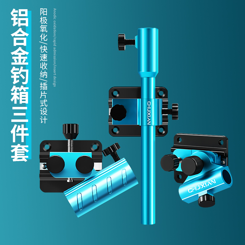 垂弦钓箱配件大全四件三件套