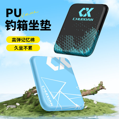 垂弦新款垂钓pu钓箱坐垫防屁股痛