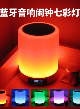音响灯床头浪漫蓝牙充电七彩氛围酒吧触摸调光卧室七彩自动变色灯