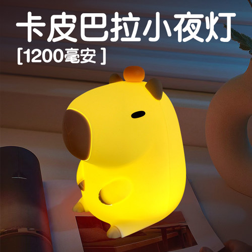 卡皮巴拉氛围灯CapybaralampLED