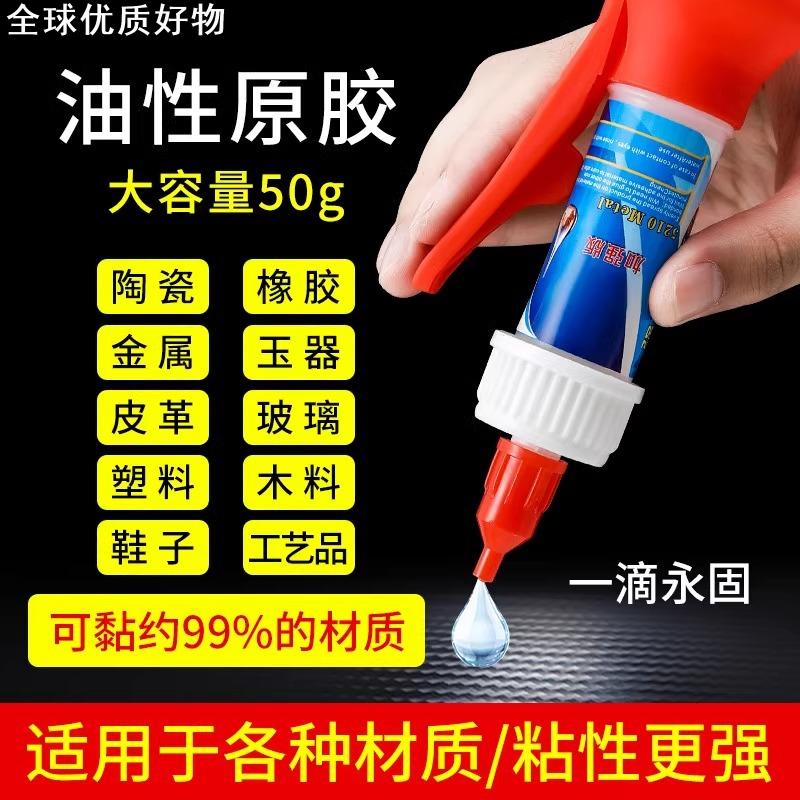 硬塑料专用胶水强力焊接剂通用粘鞋补鞋金属陶瓷玻璃油性电焊胶水