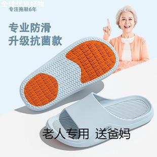 浴室洗澡家居家用中老年人 70多岁老太太拖鞋 新款 防滑耐磨女夏季 款