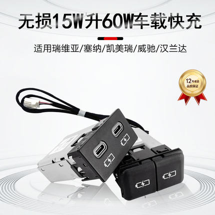 适用丰田格瑞维亚塞纳凯美瑞威驰汉兰达Type-C快充USB插口充电器