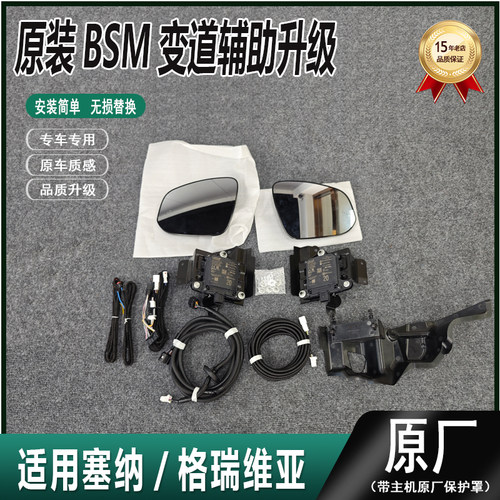 塞纳格瑞维亚BSM并线辅助盲区
