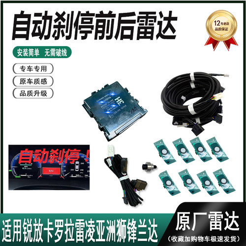 原厂自动刹停倒车雷达电装原厂