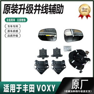 原厂BSM并线辅助系统升级