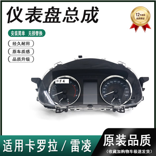 14-18款卡罗拉雷凌仪表高配双炮