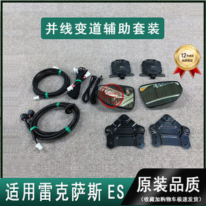 适用于18-26款雷克萨斯ES RX BSM并线变道辅助套装盲区监测低升高