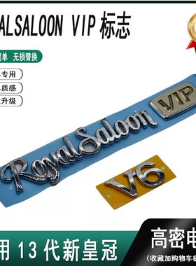 适用13代新皇冠ROYALSALOON VIP标志 沙龙标 丰田车标 V6标 原装