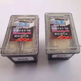 新款 字美3d咖啡拉花机专用805墨盒食用墨水储料盒打印机