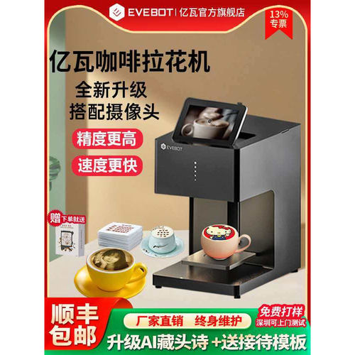 EVEBOT亿瓦咖啡拉花机
