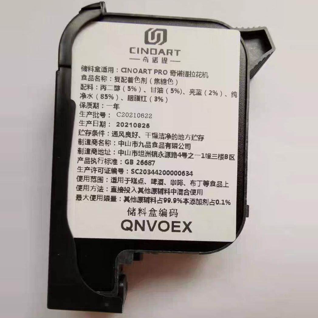 CINOART奇诺提3d咖啡拉花机墨盒墨水储料盒专用食品食用储料
