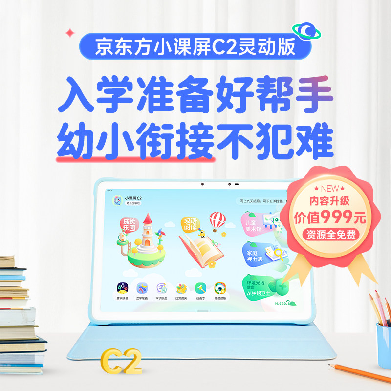 京东方护眼屏平板学习机课堂同步