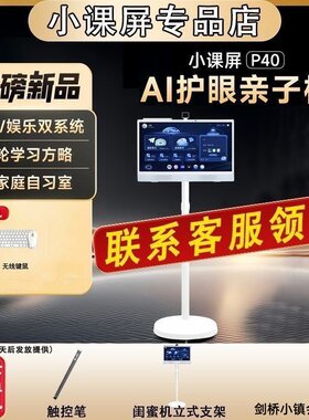 【乐乐智学】京东方小课屏P40护眼屏平板电脑学习机教材同步网课