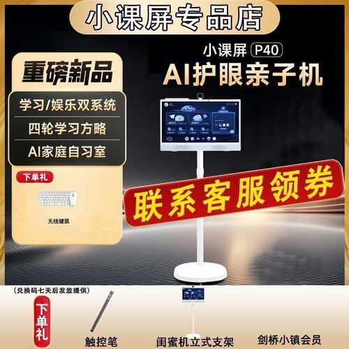 【乐乐智学】京东方小课屏P40护眼屏平板电脑学习机教材同步网课