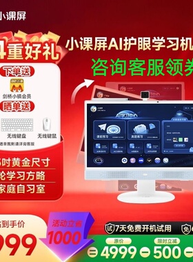 京东方小课屏T40类纸护眼屏学习机闺蜜机幼儿中小学教材课堂同步