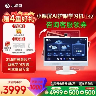 京东方小课屏T40类纸护眼屏学习机闺蜜机幼儿中小学教材课堂同步