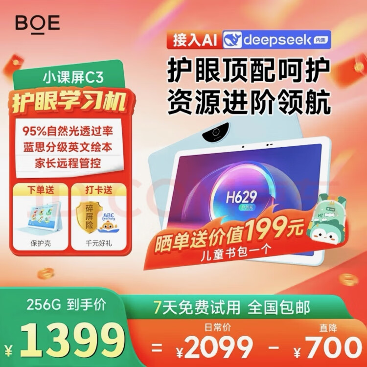 京东方小课屏C3类纸护眼学习机