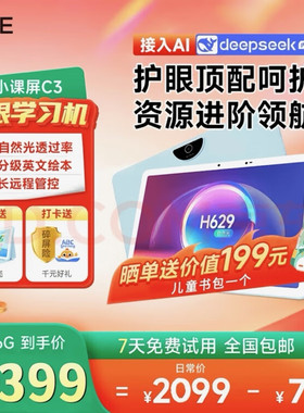京东方小课屏C3平板电脑学习机类纸护眼屏上网课幼儿学生课堂同步