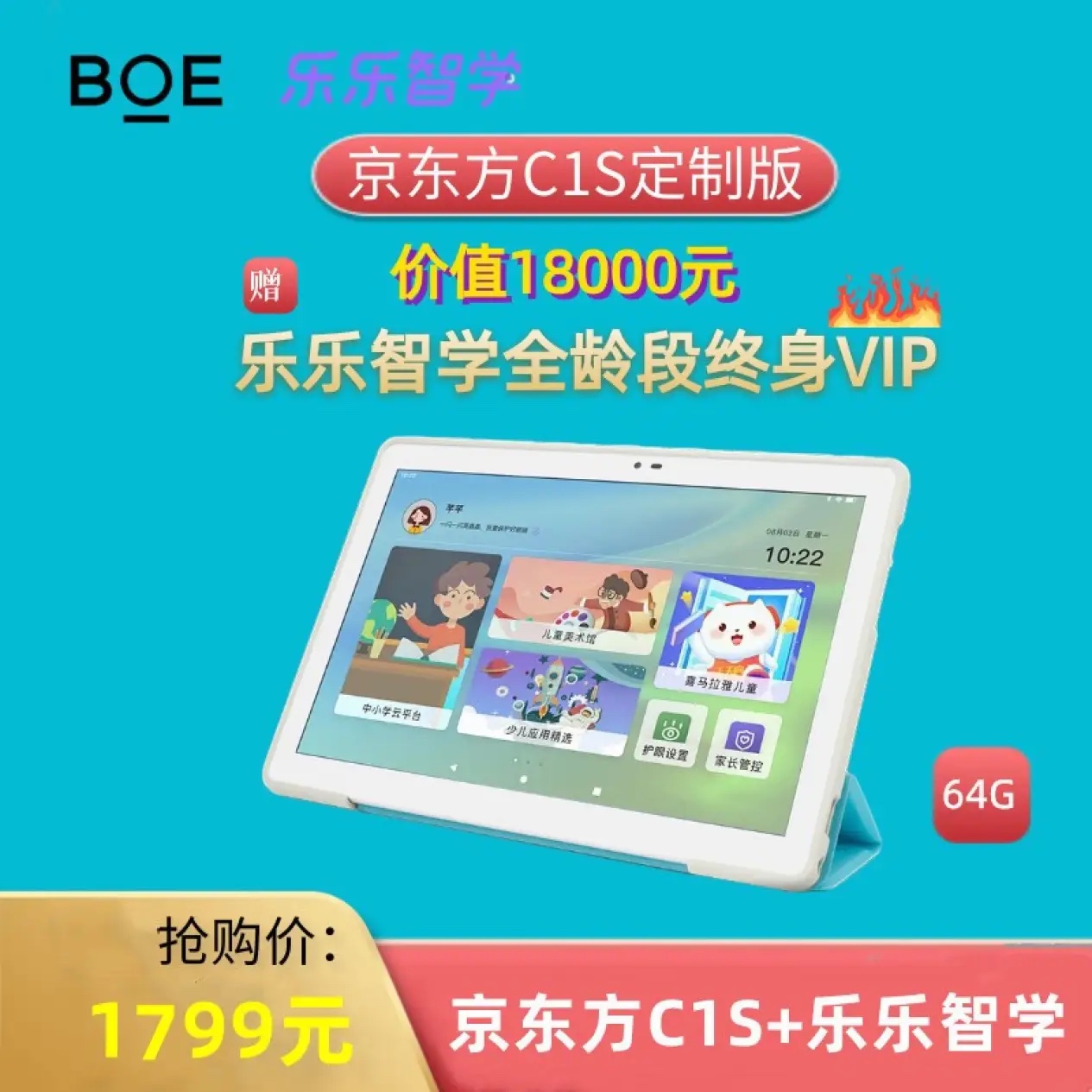 BOE/京东方护眼屏平板电脑学习机