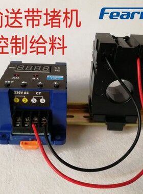 输送带过载堵机控制给料机数显电流感应开关上下限报警导轨互感器