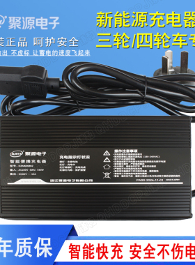 聚源充电器48V/60V10A12A15A电动三四轮车充电器铅酸大功率充电机