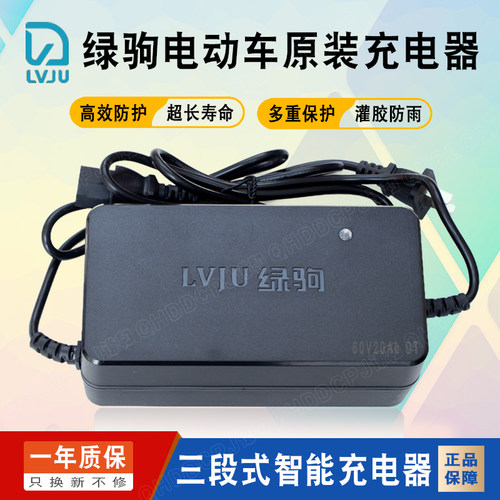 原装绿驹电动车充电器60V20Ah铅酸石墨烯充电器绿驹充电器