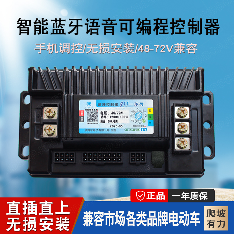 电摩两轮48V60V72智能静音控制器